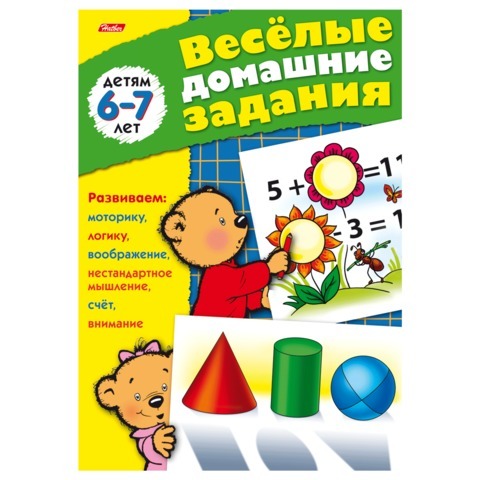 Книжка-пособие А5, 8 л., HATBER, "Весёлые домашние задания", для детей 6-7 лет