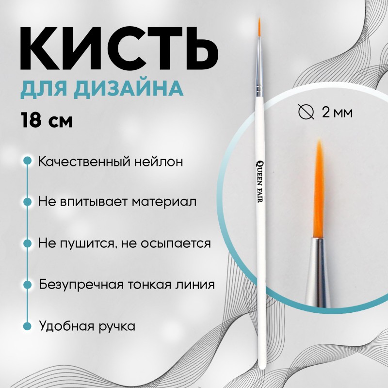 Кисть для дизайна ногтей «Волос», 18 см, d - 2 х 10 мм, цвет белый