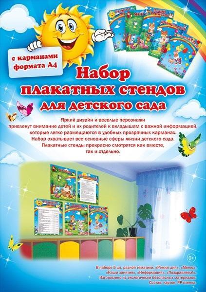 Комплект карманов в детский сад Информация 64.277 Горчаков формат А4