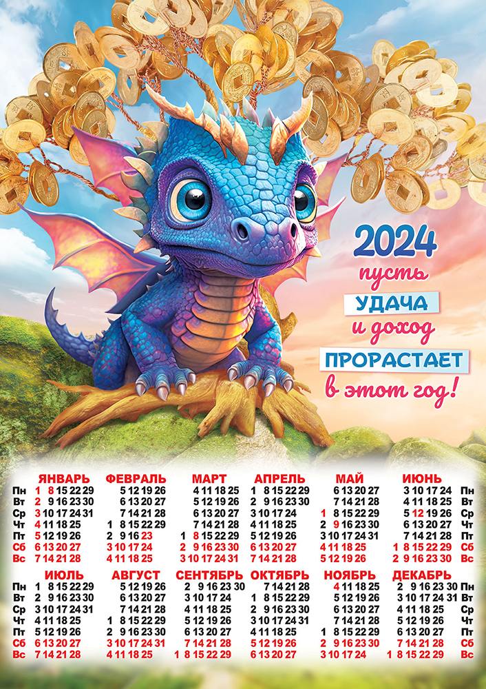 Календарь А2 2024 год Ассорти