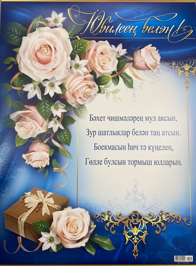 Плакат А2 Юбилеен Белэн Розы на синем