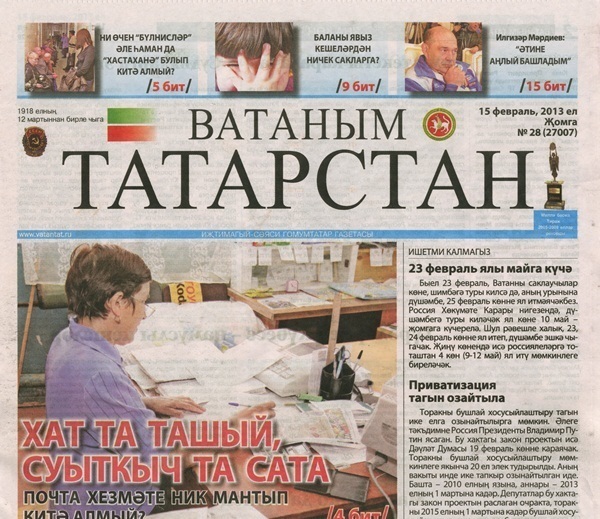 Газета Ватаным Татарстан Ассорти