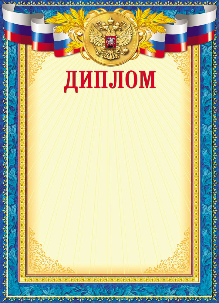 Диплом-3 цветной мелованный картон А4 (210х290)