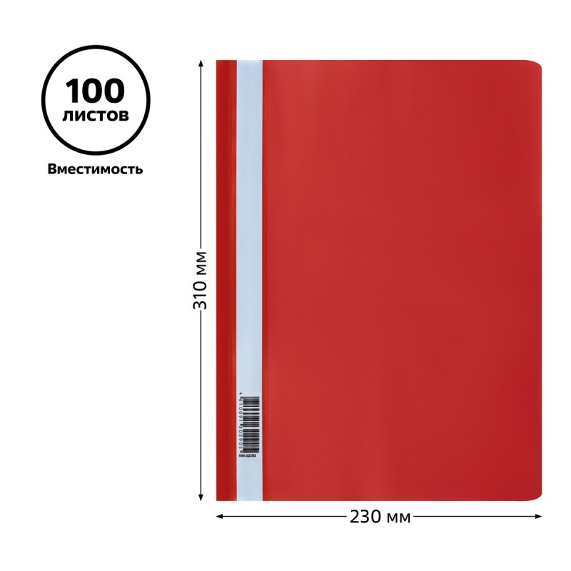 Папка-скоросшиватель пластик. СТАММ А4, 160мкм, красная с прозр. верхом