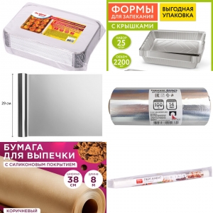 Фольга и бумага для выпечки