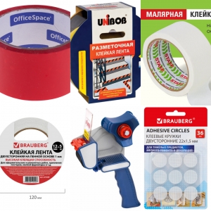 Клейкие ленты и диспенсеры к ним