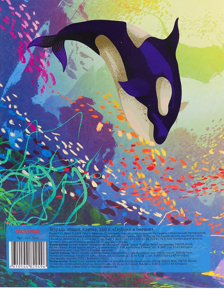 Тетрадь КЛЕТКА 160л. ГЛУБОКО В ОКЕАНЕ (160-2949) (на кольцах)