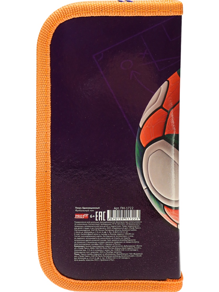 Пенал 1-секц, средний ФУТБОЛЬНЫЙ МЯЧ (ПН-1722) 190х90, ламинированный картон