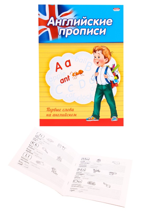 Прописи А5 ПЕРВЫЕ СЛОВА НА АНГЛИЙСКОМ (ПР-3805) 4л., обл.-цветная мелов.бумага