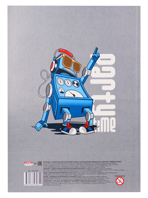 Картон белый А4 8л. КЛЁВЫЙ РОБОТ КБС,8 листов