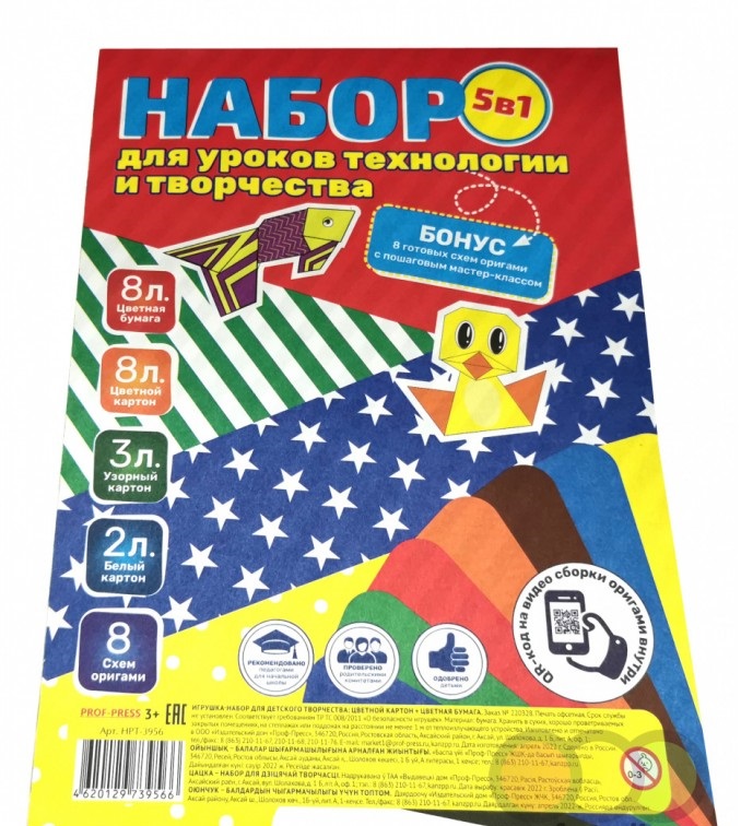 Набор для уроков технологии и творчества (картон+цвет.бум+оригами)