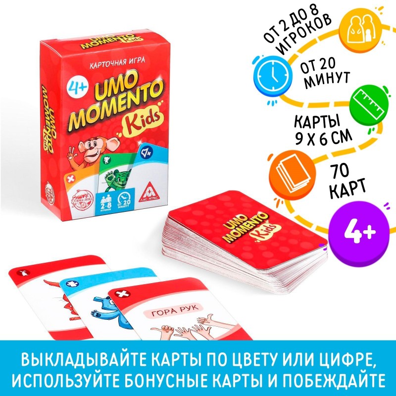 Карточная игра «UMO momento. Kids», 70 карт 4726775