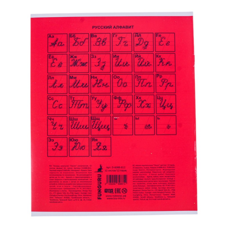 Тетрадь школьная "Classic" А5 12л лин 98% 8 цв микс (Funguru)