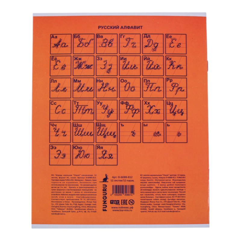 Тетрадь школьная "Classic" А5 12л лин 98% 8 цв микс (Funguru)