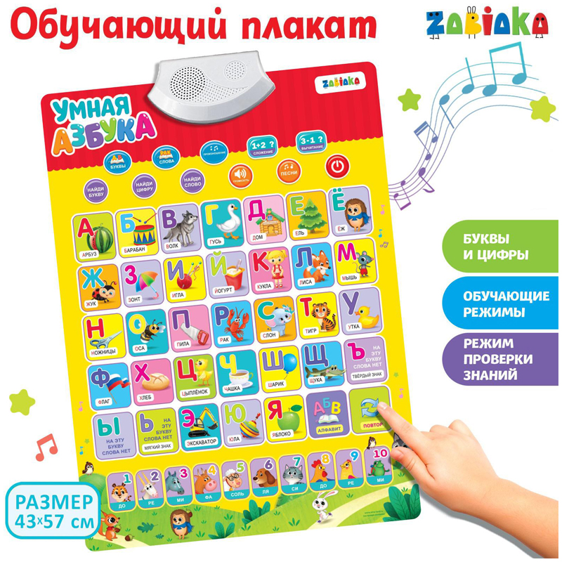 Говорящий плакат ZABIAKA "Умная азбука", пакет 4063550