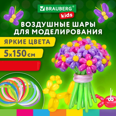Шары воздушные для моделирования 5х150 см, ассорти, BRAUBERG KIDS, 591877