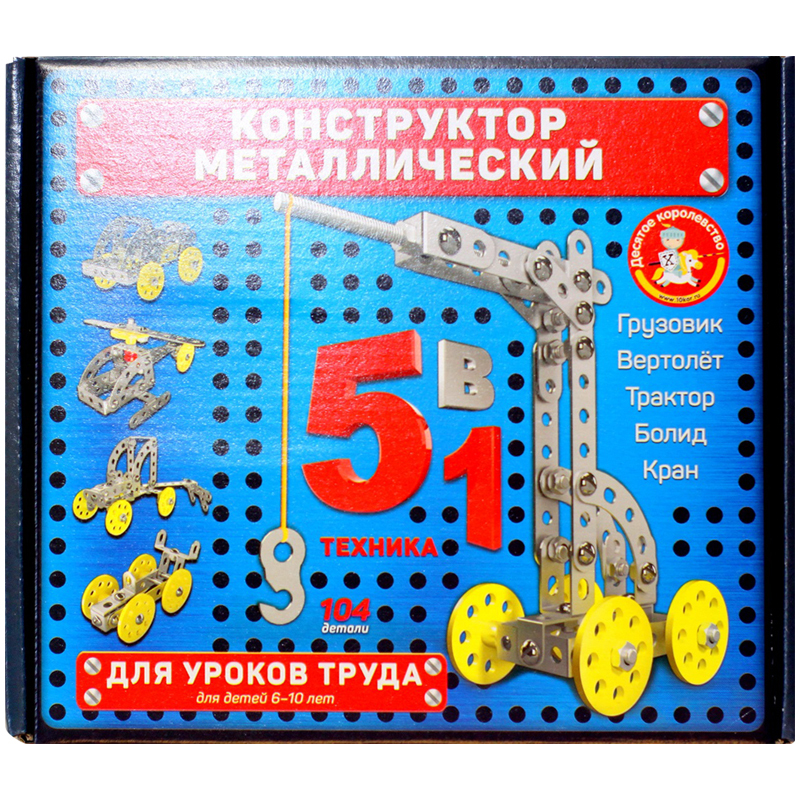 Конструктор металлический Десятое королевство "5 в 1", для уроков труда, 104 эл., картон. коробка