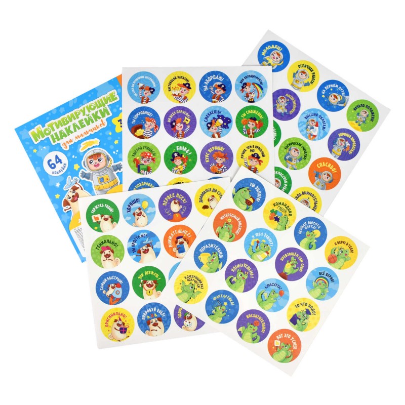 Наклейки мотивирующие ДЛЯ МАЛЬЧИКОВ