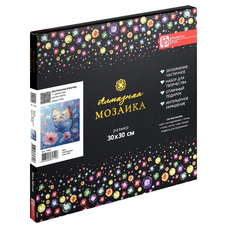 Алмазная мозаика с частичной выкладкой (набор для творчества) арт. 71436 / 25 ПАСТЕЛЬНАЯ БАБОЧКА, размер: 30*30 см, (11 цветов страз, холст на подрам