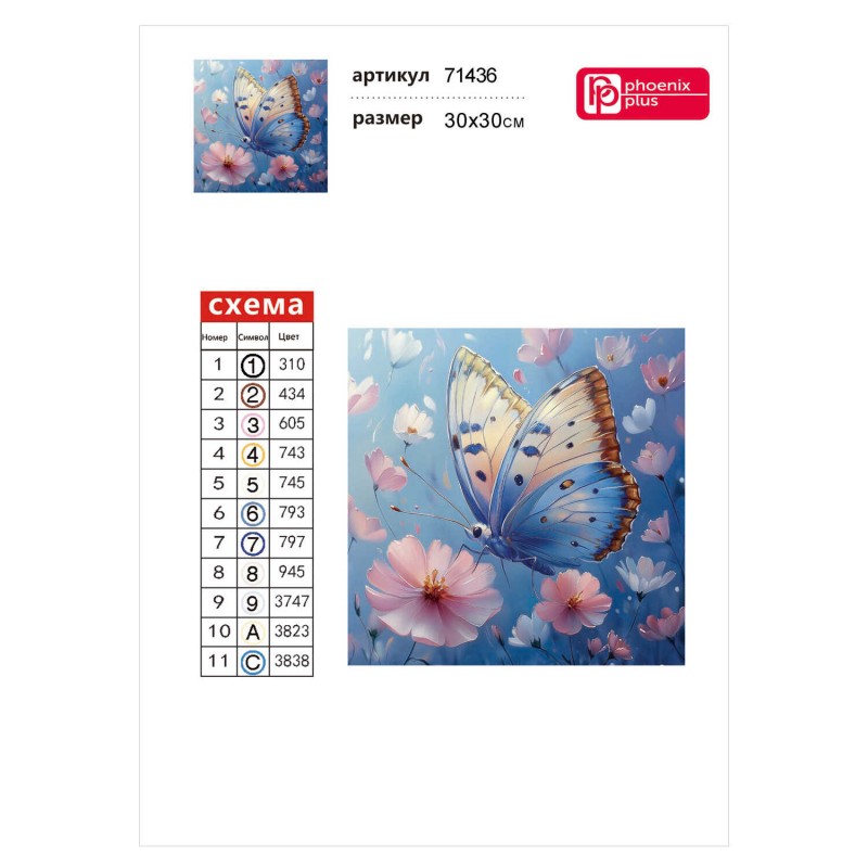Алмазная мозаика с частичной выкладкой (набор для творчества) арт. 71436 / 25 ПАСТЕЛЬНАЯ БАБОЧКА, размер: 30*30 см, (11 цветов страз, холст на подрам