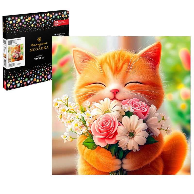 Алмазная мозаика с частичной выкладкой (набор для творчества) арт. 71438 / 25 КОТЕНОК С БУКЕТОМ, размер: 30*30 см, (12 цветов страз, холст на подрамн