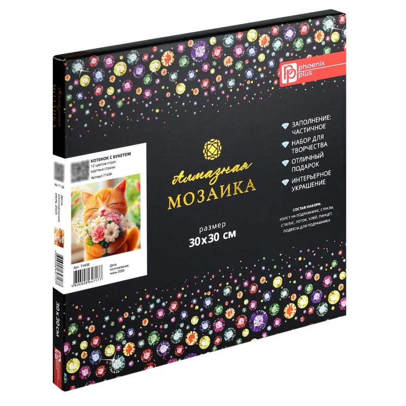 Алмазная мозаика с частичной выкладкой (набор для творчества) арт. 71438 / 25 КОТЕНОК С БУКЕТОМ, размер: 30*30 см, (12 цветов страз, холст на подрамн