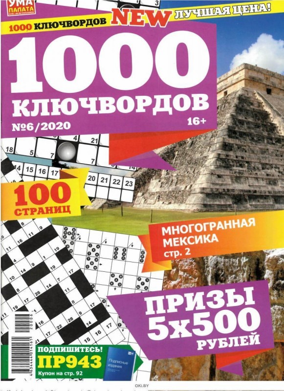 Журнал 1000 ключвордов