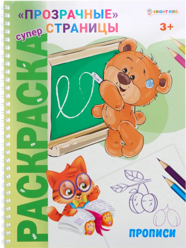 Суперраскраска ПРОПИСИ 24л блок офс 100г,65г ч/б обл цел карт 200г уф-лак гребень, 198х260