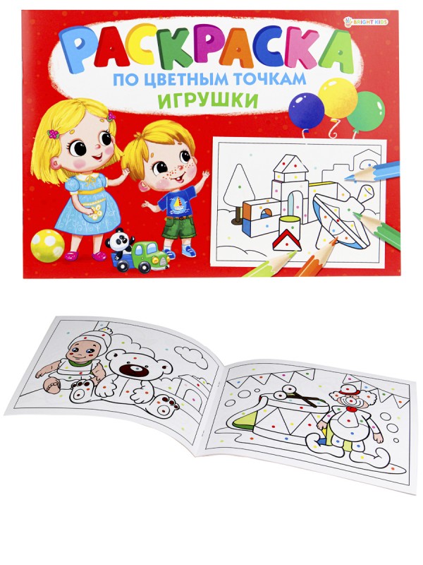 Раскраска А4 "ПО ЦВЕТНЫМ ТОЧКАМ" ИГРУШКИ 8л,на скреп,обл.-мелов.обл.,блок-офсет 276х195