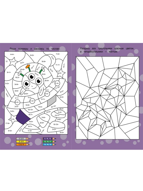 Математическая раскраска А4 В КОСМОСЕ (РТ-1666) полноцв.8л+обл мел карт, скрепка,195х276