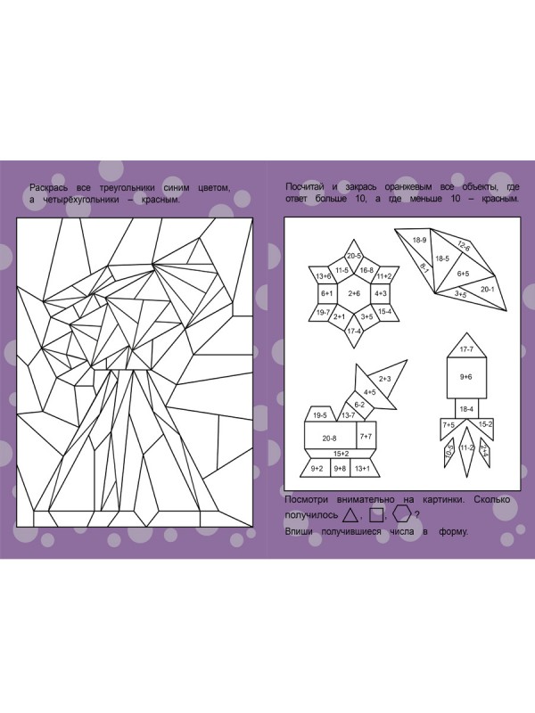 Математическая раскраска А4 В КОСМОСЕ (РТ-1666) полноцв.8л+обл мел карт, скрепка,195х276