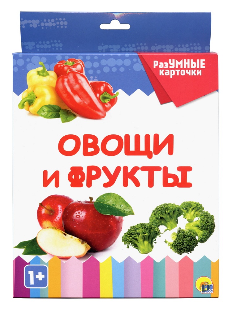 РАЗУМНЫЕ КАРТОЧКИ. ОВОЩИ И ФРУКТЫ