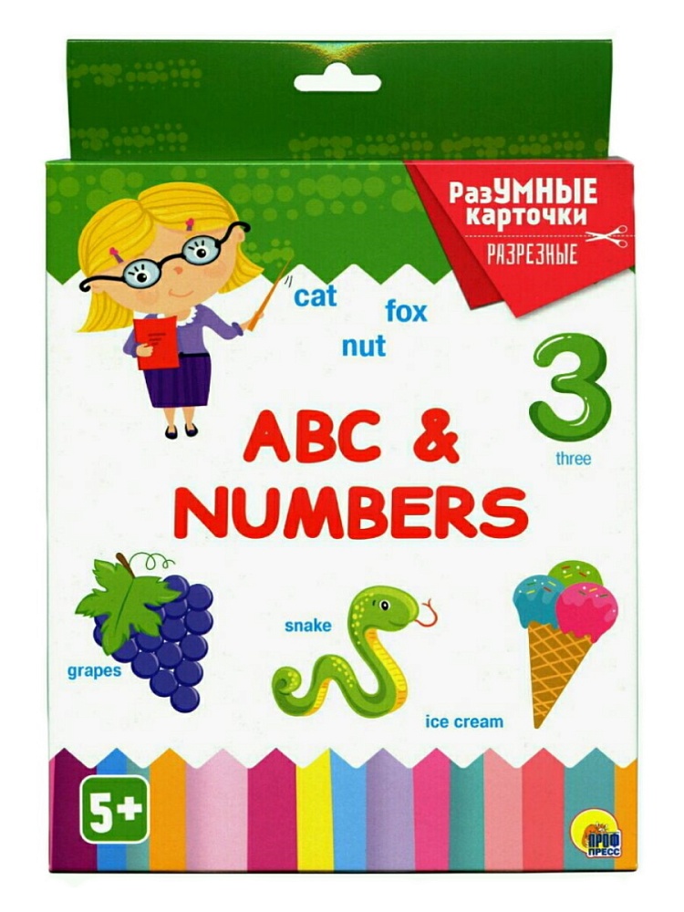 РАЗУМНЫЕ КАРТОЧКИ. ABC&NUMBERS