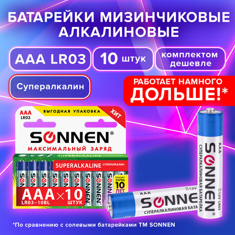 Батарейки SONNEN Super Alkaline, AAA (LR03, 24А), алкалиновые, мизинчиковые, короб, 454232