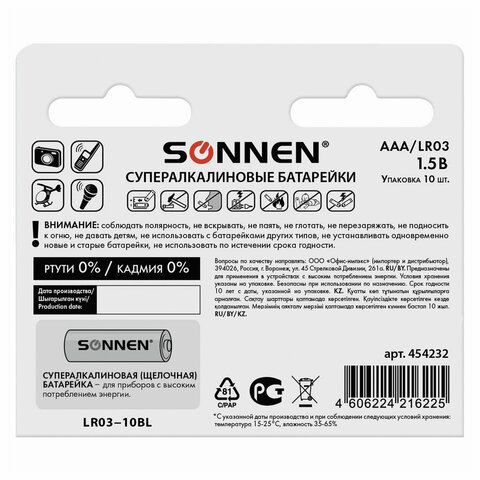 Батарейки SONNEN Super Alkaline, AAA (LR03, 24А), алкалиновые, мизинчиковые, короб, 454232
