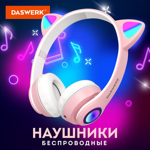 Наушники беспроводные игровые накладные, с ушками, светящиеся, розовые DASWERK (ДАСВЕРК) VZV-23M