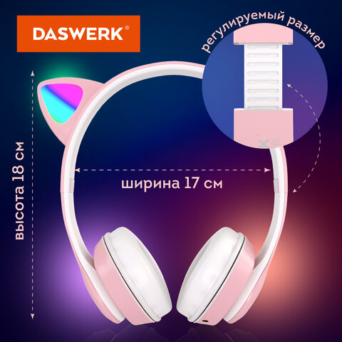 Наушники беспроводные игровые накладные, с ушками, светящиеся, розовые DASWERK (ДАСВЕРК) VZV-23M
