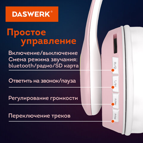 Наушники беспроводные игровые накладные, с ушками, светящиеся, розовые DASWERK (ДАСВЕРК) VZV-23M