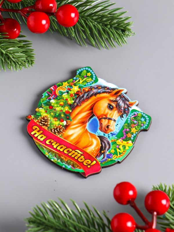 Магнит на холодильник «Новогодняя подкова с конём. На счастье», 7×7 см