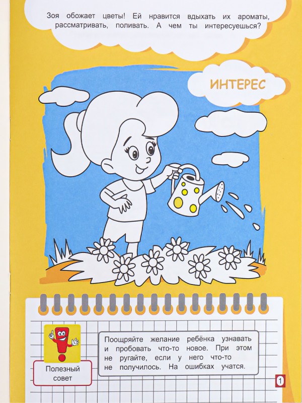 Раскраска А4 БОЛЬШИЕ ЭМОЦИИ МАЛЕНЬКИХ ДЕТЕЙ 8л,обл.-цел.к,уф-лак,бл-офс,полноцв,скрепка