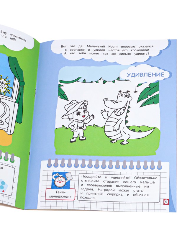 Раскраска А4 БОЛЬШИЕ ЭМОЦИИ МАЛЕНЬКИХ ДЕТЕЙ 8л,обл.-цел.к,уф-лак,бл-офс,полноцв,скрепка