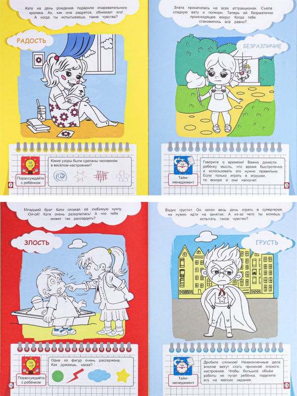 Раскраска А4 БОЛЬШИЕ ЭМОЦИИ МАЛЕНЬКИХ ДЕТЕЙ 8л,обл.-цел.к,уф-лак,бл-офс,полноцв,скрепка