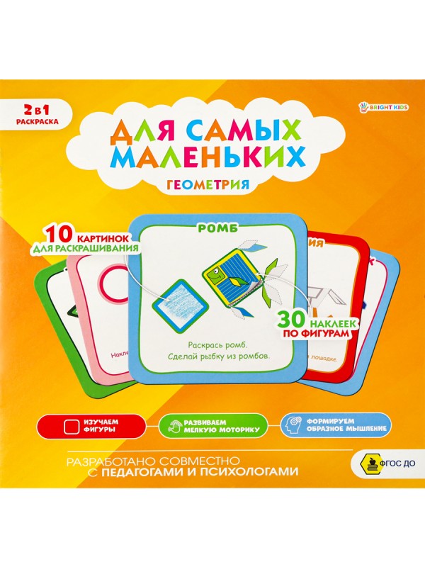 Альбом-раскраска с наклейками"ДЛЯ САМЫХ МАЛЕНЬКИХ ГЕОМЕТРИЯ полно115гобл мел кар