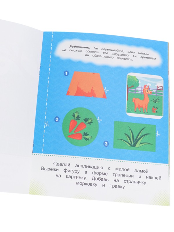 Учимся вырезать и клеить А5 УДИВИТЕЛЬНЫЙ ЗООПАРК 24л, бл офс, обл цел.карт, скрепка