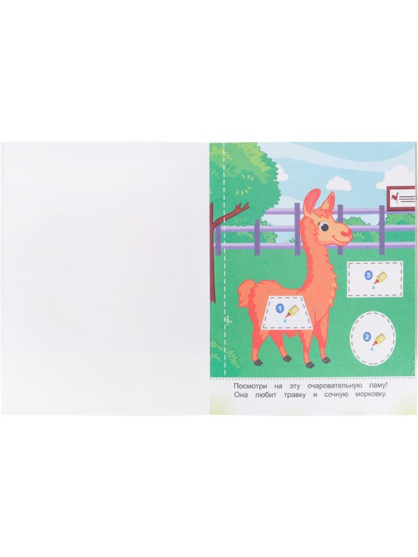 Учимся вырезать и клеить А5 УДИВИТЕЛЬНЫЙ ЗООПАРК 24л, бл офс, обл цел.карт, скрепка