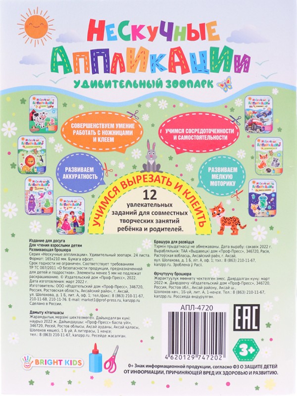 Учимся вырезать и клеить А5 УДИВИТЕЛЬНЫЙ ЗООПАРК 24л, бл офс, обл цел.карт, скрепка