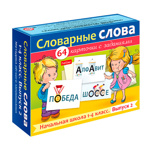 Игра обучающая 64 карточки Hatber "Словарные слова. 1-4кл. Выпуск №2", к/у