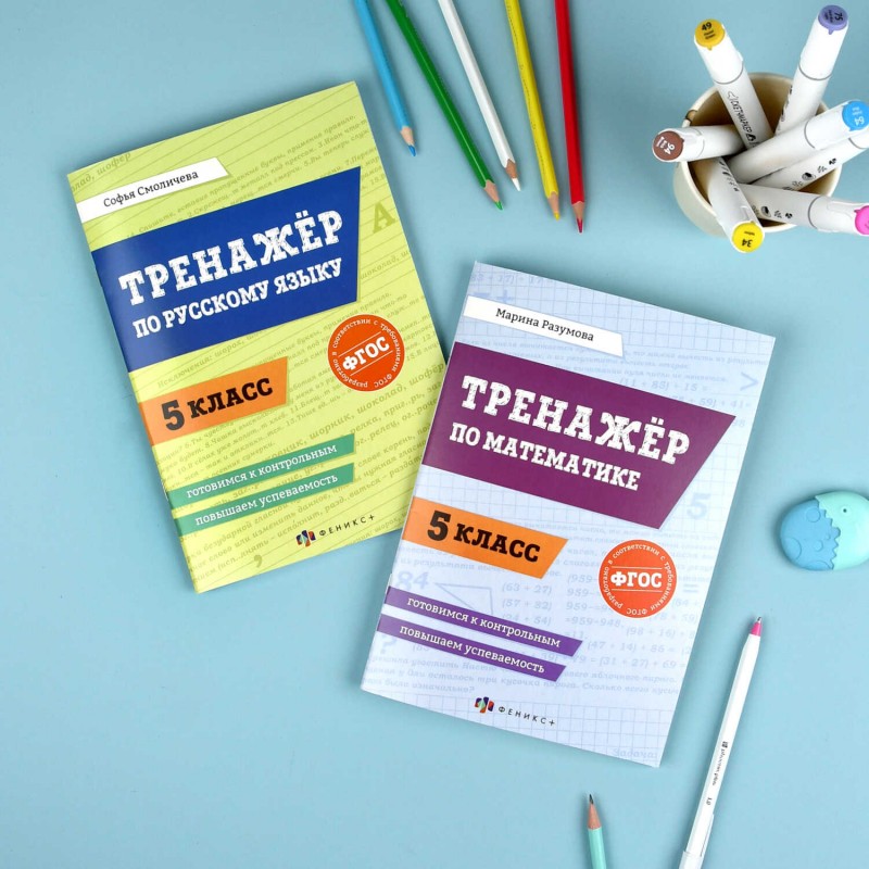 Книжка с заданиями для детей. Серия «Повышаем успеваемость. 5 класс» арт. 73197 ТРЕНАЖЕР ПО РУССКОМУ ЯЗЫКУ /165х235 мм, 16 л., блок - офсет 100 г/м²,