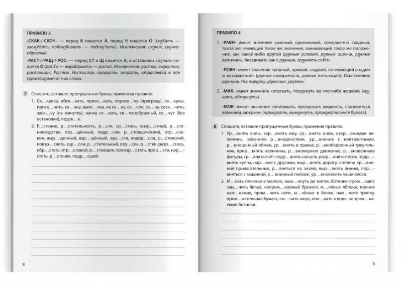 Книжка с заданиями для детей. Серия «Повышаем успеваемость. 5 класс» арт. 73197 ТРЕНАЖЕР ПО РУССКОМУ ЯЗЫКУ /165х235 мм, 16 л., блок - офсет 100 г/м²,
