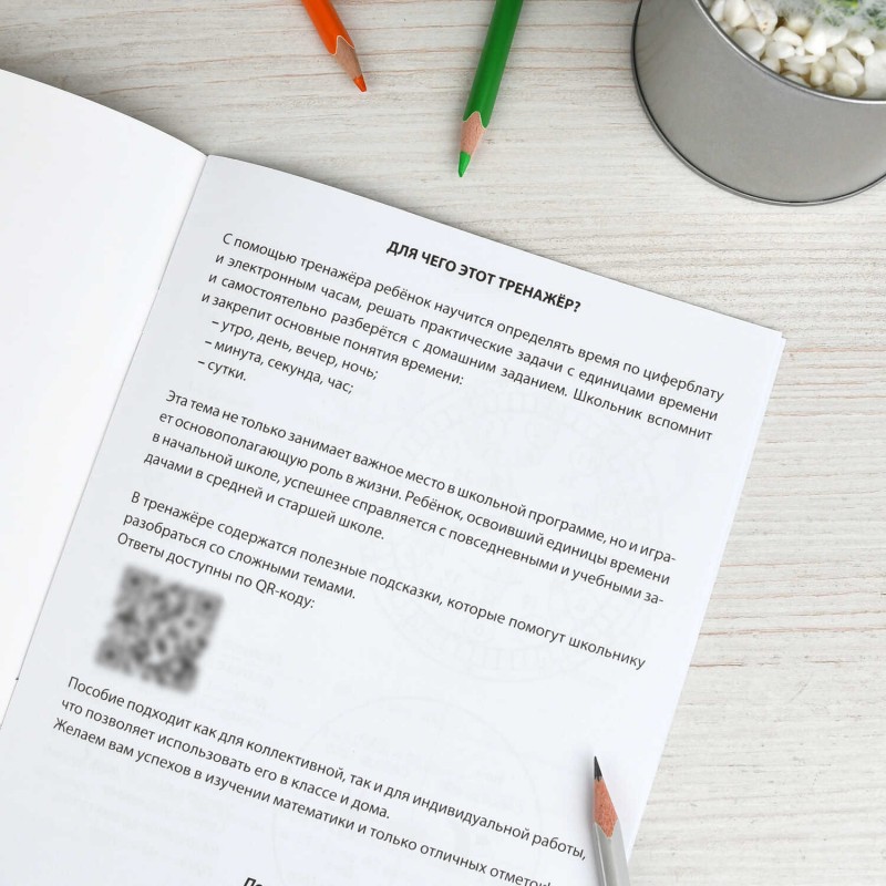 Книжка с заданиями для детей. Серия "Тренажёр по математике" арт. 72945 УЧИМ ВРЕМЯ /165×205 мм, 8 л., блок - офсет 100 г/м², печать в одну краску, обл